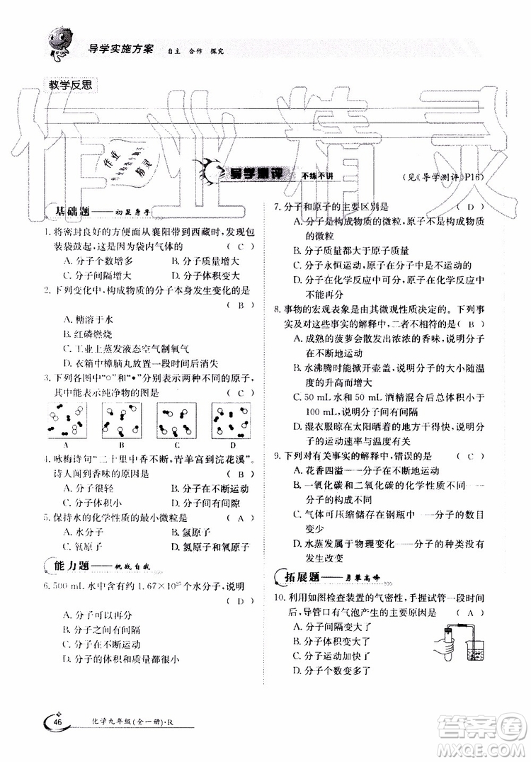 金太陽教育2019年金太陽導(dǎo)學(xué)案化學(xué)九年級全一冊創(chuàng)新版參考答案