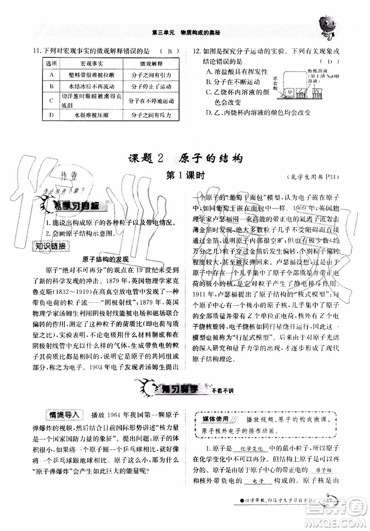 金太陽教育2019年金太陽導(dǎo)學(xué)案化學(xué)九年級全一冊創(chuàng)新版參考答案