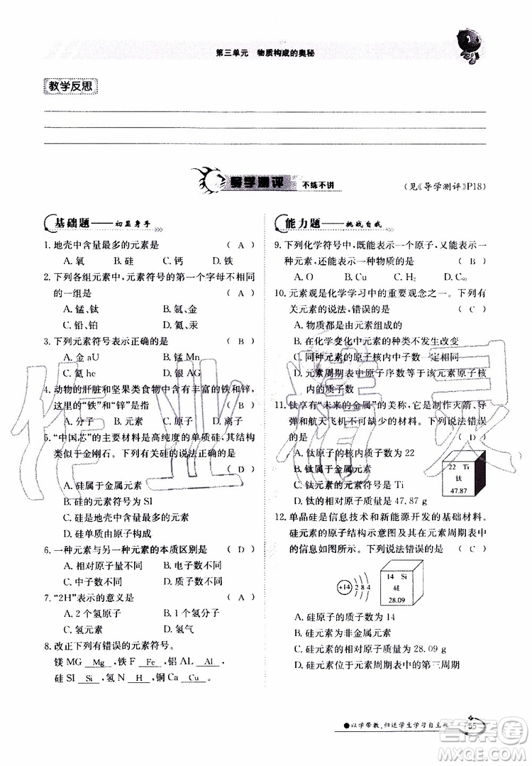 金太陽教育2019年金太陽導(dǎo)學(xué)案化學(xué)九年級全一冊創(chuàng)新版參考答案