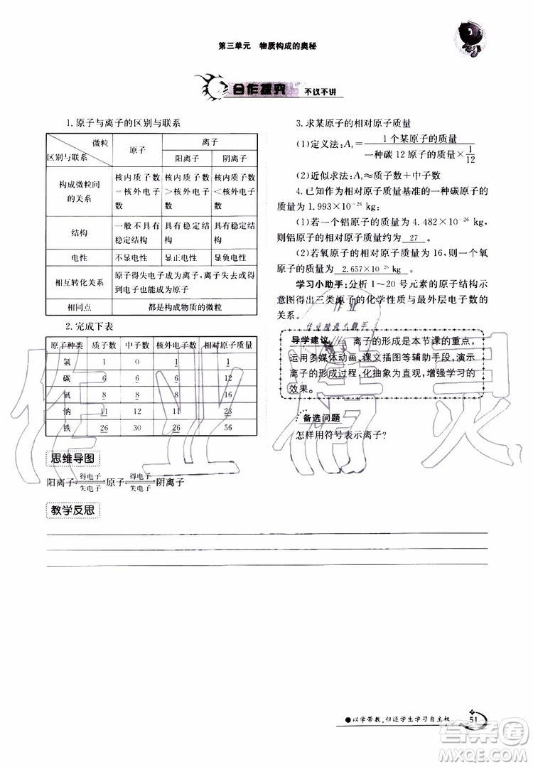 金太陽教育2019年金太陽導(dǎo)學(xué)案化學(xué)九年級全一冊創(chuàng)新版參考答案