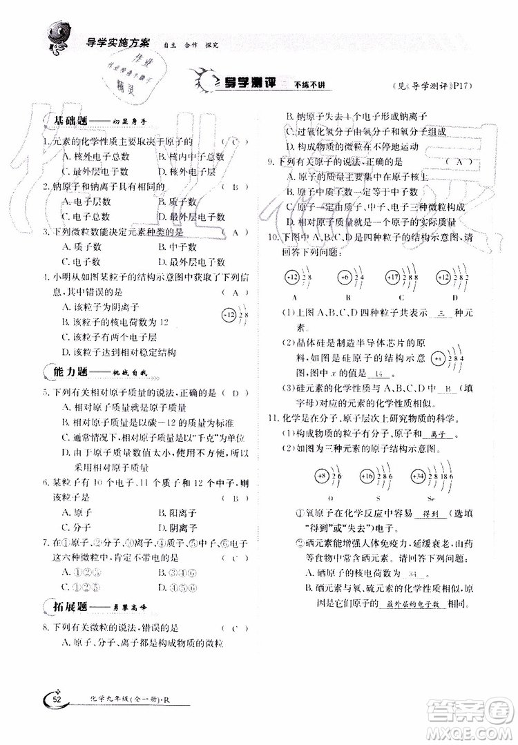 金太陽教育2019年金太陽導(dǎo)學(xué)案化學(xué)九年級全一冊創(chuàng)新版參考答案