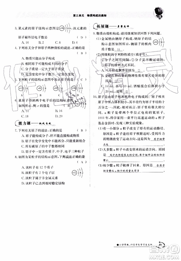 金太陽教育2019年金太陽導(dǎo)學(xué)案化學(xué)九年級全一冊創(chuàng)新版參考答案