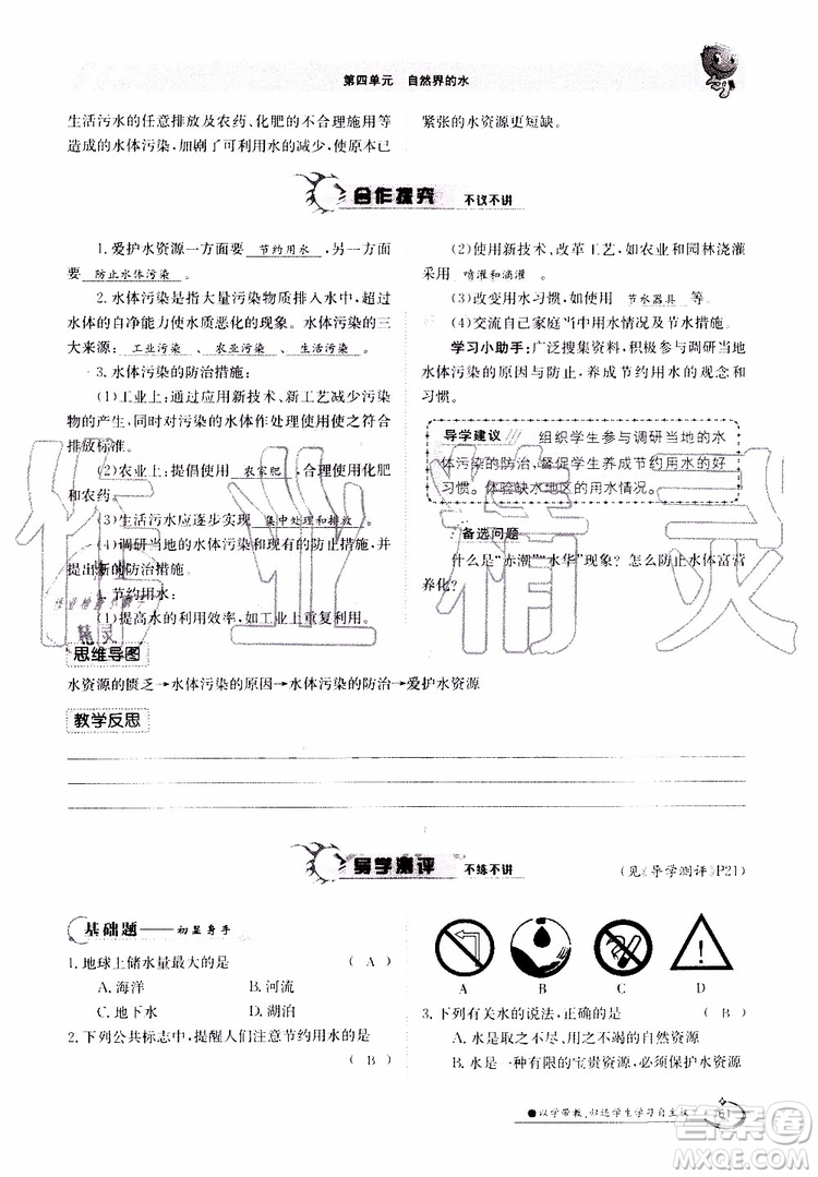 金太陽教育2019年金太陽導(dǎo)學(xué)案化學(xué)九年級全一冊創(chuàng)新版參考答案