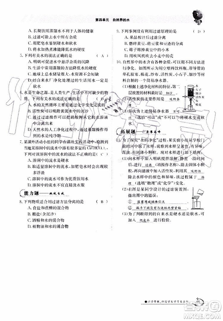 金太陽教育2019年金太陽導(dǎo)學(xué)案化學(xué)九年級全一冊創(chuàng)新版參考答案