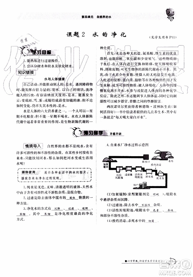 金太陽教育2019年金太陽導(dǎo)學(xué)案化學(xué)九年級全一冊創(chuàng)新版參考答案