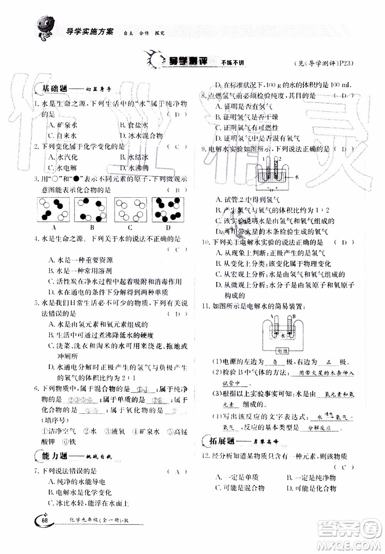 金太陽教育2019年金太陽導(dǎo)學(xué)案化學(xué)九年級全一冊創(chuàng)新版參考答案