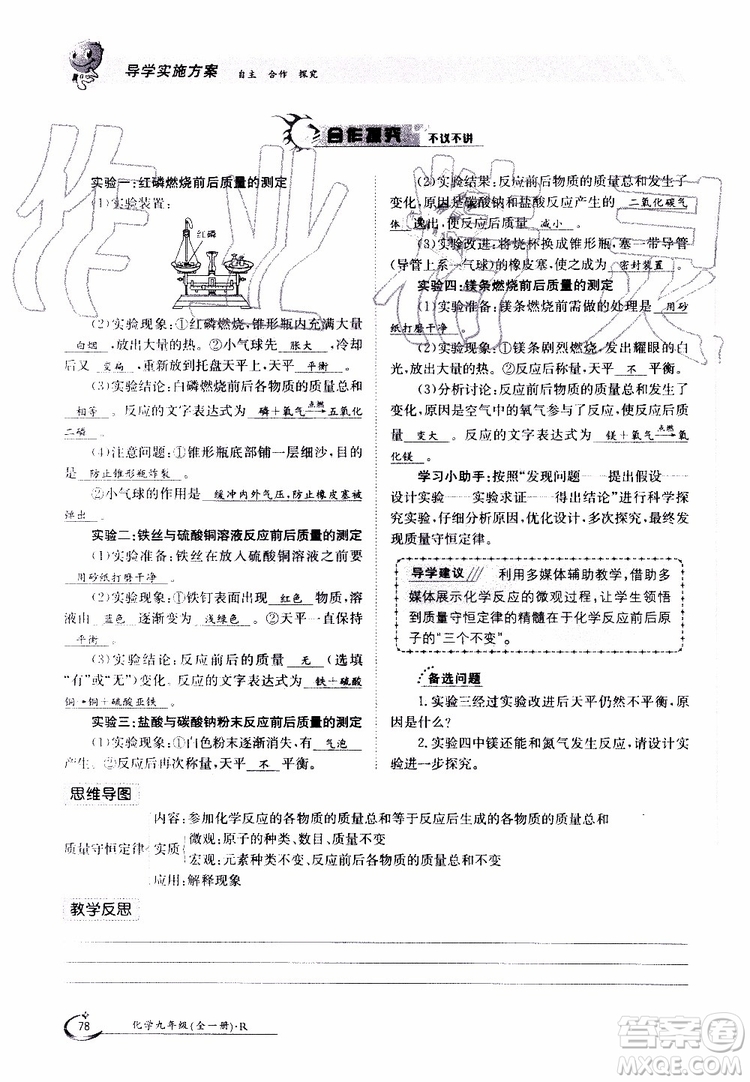 金太陽教育2019年金太陽導(dǎo)學(xué)案化學(xué)九年級全一冊創(chuàng)新版參考答案