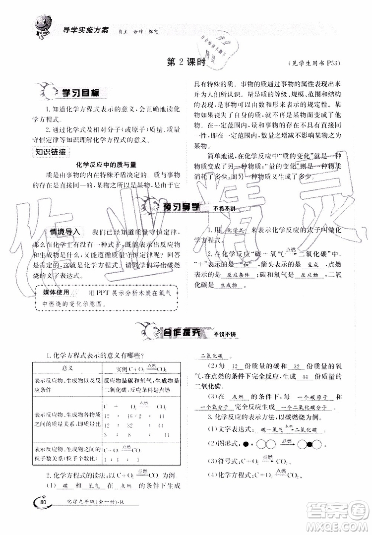 金太陽教育2019年金太陽導(dǎo)學(xué)案化學(xué)九年級全一冊創(chuàng)新版參考答案