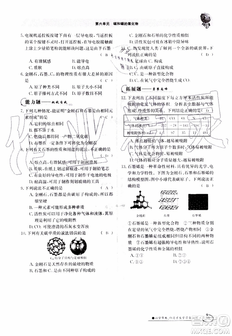 金太陽教育2019年金太陽導(dǎo)學(xué)案化學(xué)九年級全一冊創(chuàng)新版參考答案