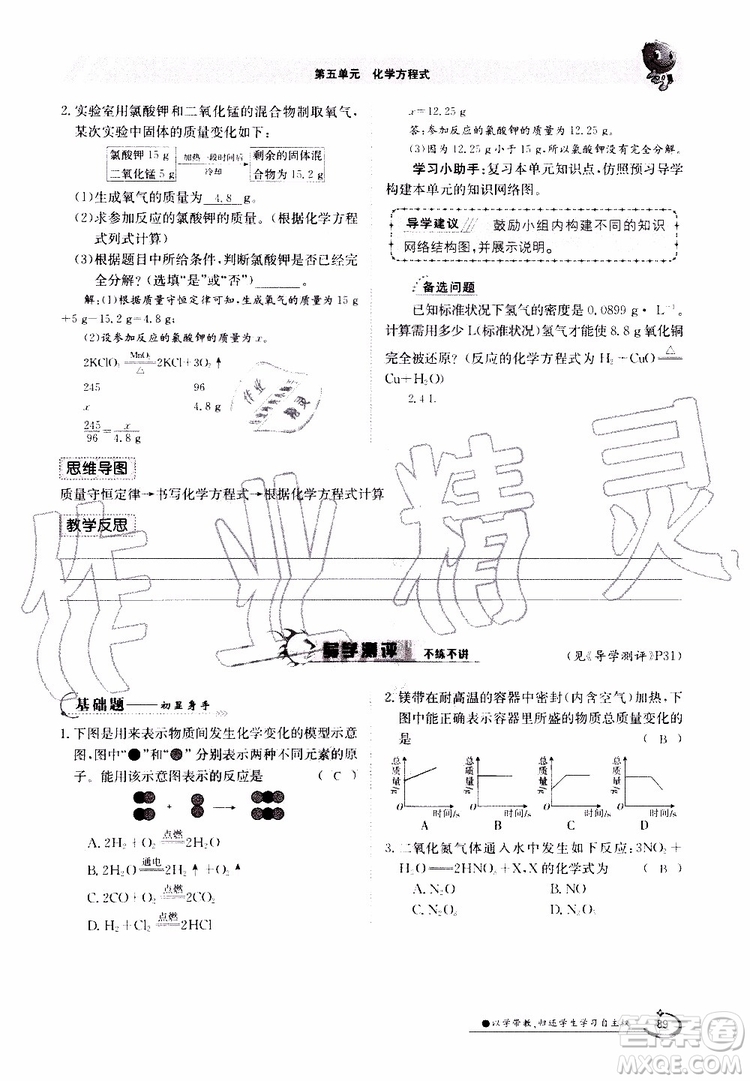 金太陽教育2019年金太陽導(dǎo)學(xué)案化學(xué)九年級全一冊創(chuàng)新版參考答案