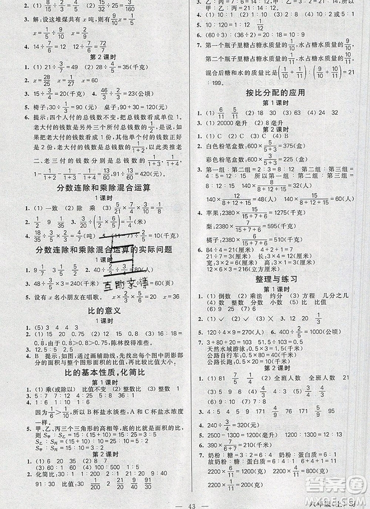 遠(yuǎn)方出版社2019年100分闖關(guān)課時作業(yè)六年級數(shù)學(xué)上冊蘇教版答案