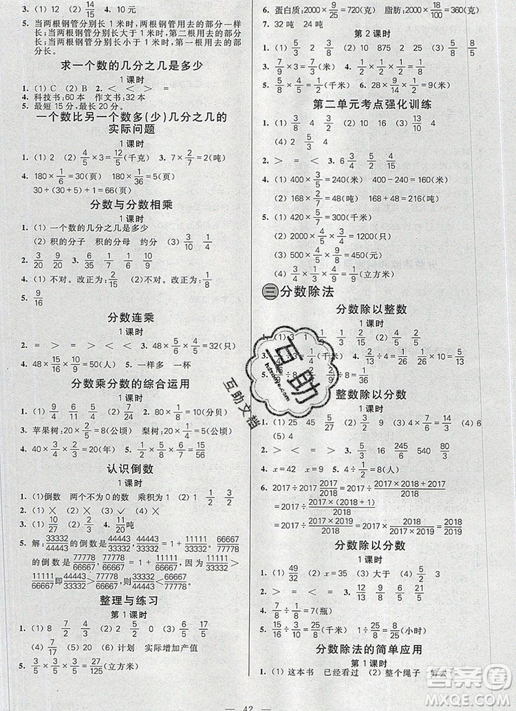 遠(yuǎn)方出版社2019年100分闖關(guān)課時作業(yè)六年級數(shù)學(xué)上冊蘇教版答案