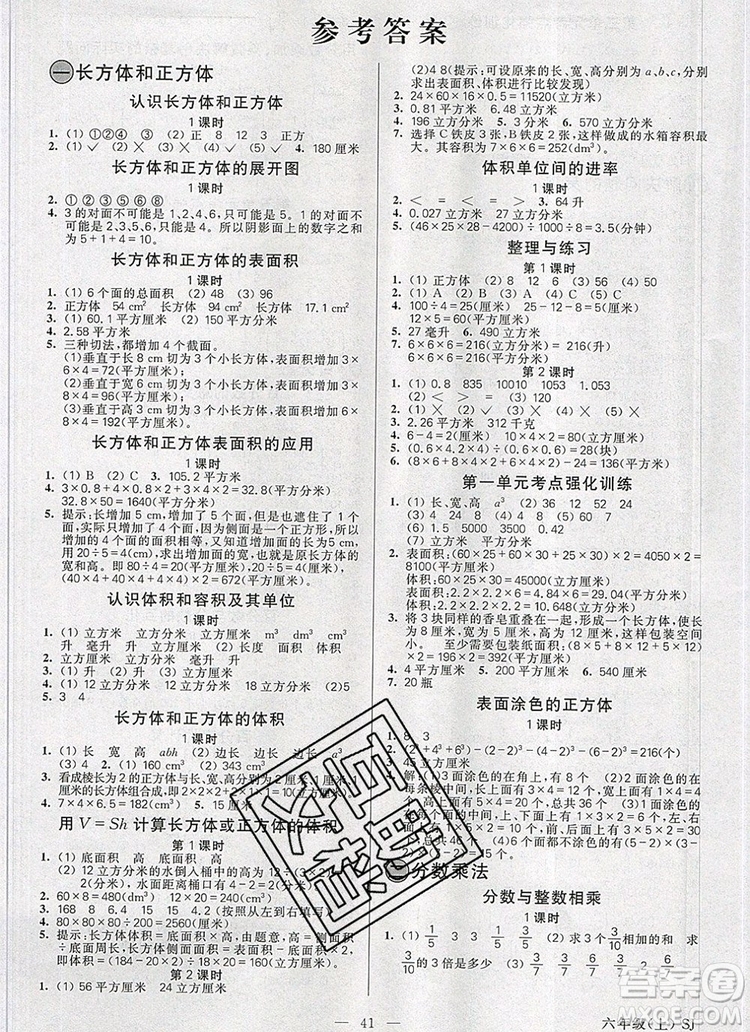 遠(yuǎn)方出版社2019年100分闖關(guān)課時作業(yè)六年級數(shù)學(xué)上冊蘇教版答案