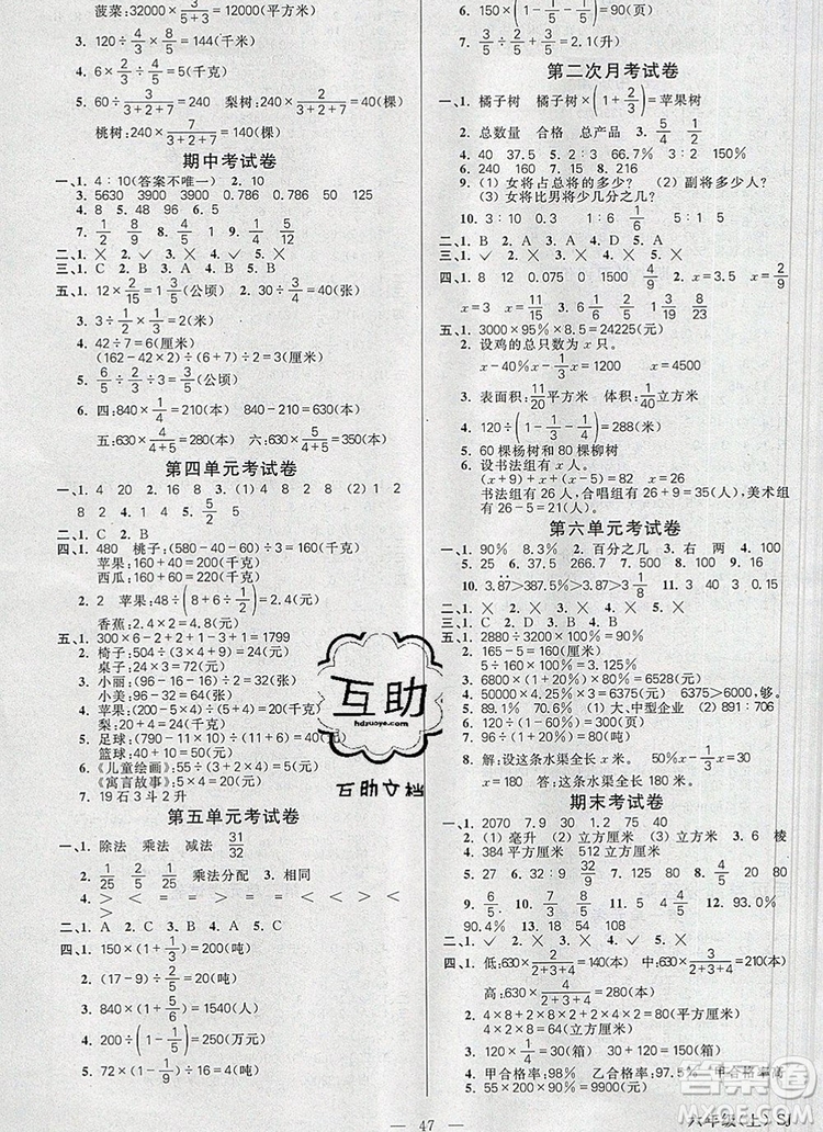 遠(yuǎn)方出版社2019年100分闖關(guān)課時作業(yè)六年級數(shù)學(xué)上冊蘇教版答案