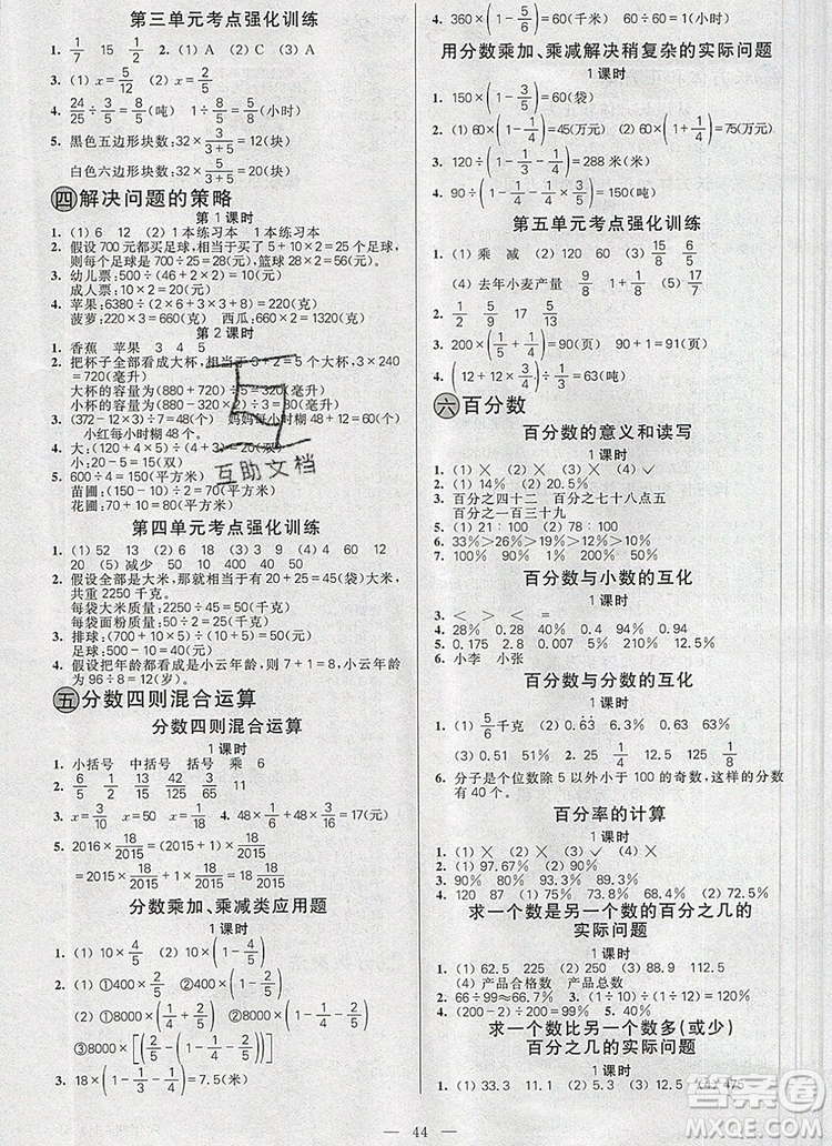 遠(yuǎn)方出版社2019年100分闖關(guān)課時作業(yè)六年級數(shù)學(xué)上冊蘇教版答案