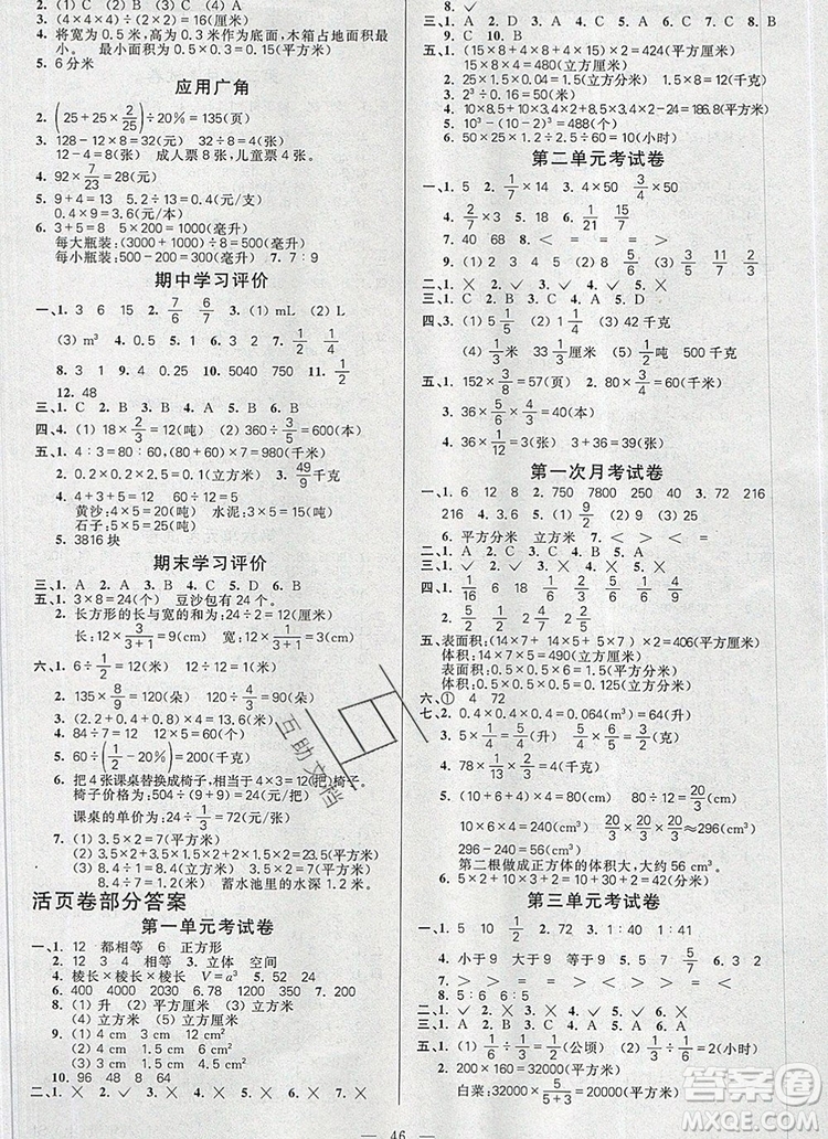 遠(yuǎn)方出版社2019年100分闖關(guān)課時作業(yè)六年級數(shù)學(xué)上冊蘇教版答案