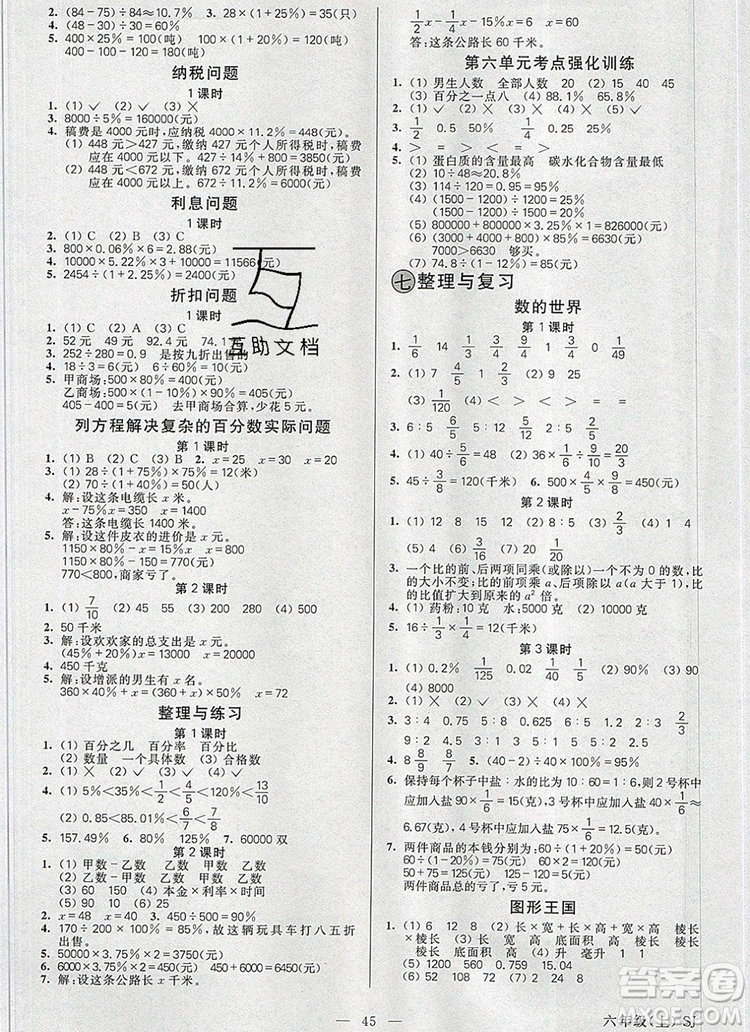 遠(yuǎn)方出版社2019年100分闖關(guān)課時作業(yè)六年級數(shù)學(xué)上冊蘇教版答案