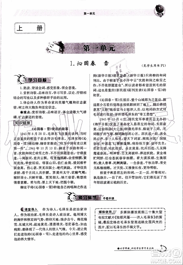 金太陽教育2019年金太陽導(dǎo)學(xué)案語文九年級(jí)全一冊(cè)創(chuàng)新版參考答案