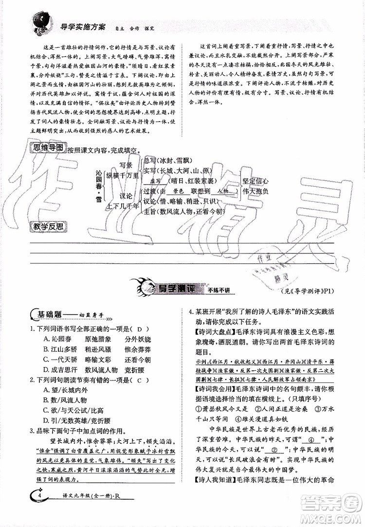 金太陽教育2019年金太陽導(dǎo)學(xué)案語文九年級(jí)全一冊(cè)創(chuàng)新版參考答案