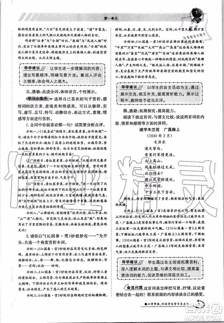 金太陽教育2019年金太陽導(dǎo)學(xué)案語文九年級(jí)全一冊(cè)創(chuàng)新版參考答案