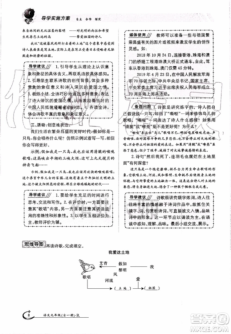 金太陽教育2019年金太陽導(dǎo)學(xué)案語文九年級(jí)全一冊(cè)創(chuàng)新版參考答案