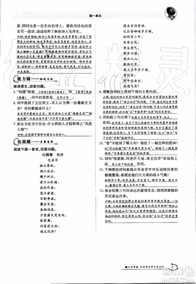 金太陽教育2019年金太陽導(dǎo)學(xué)案語文九年級(jí)全一冊(cè)創(chuàng)新版參考答案