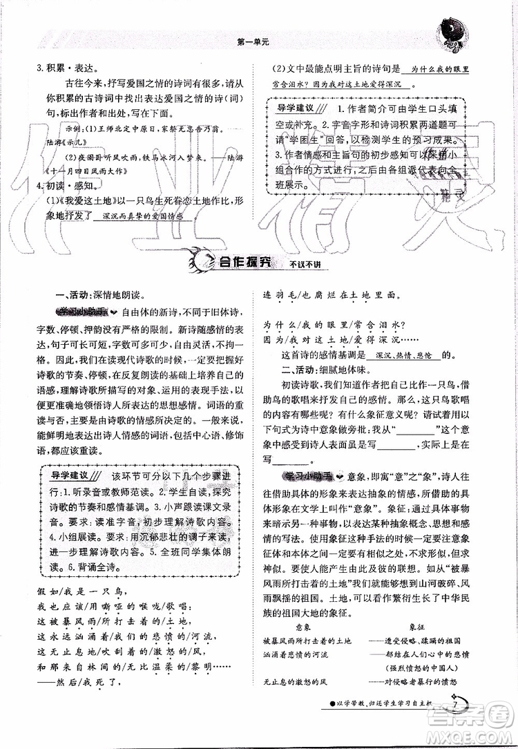 金太陽教育2019年金太陽導(dǎo)學(xué)案語文九年級(jí)全一冊(cè)創(chuàng)新版參考答案