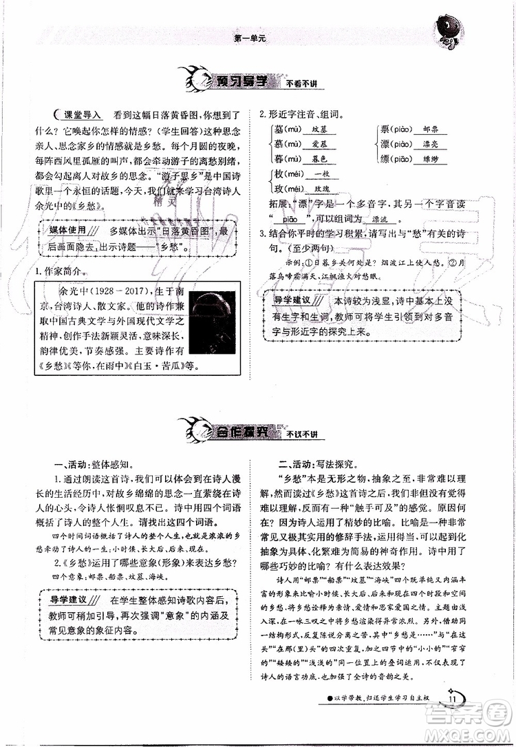 金太陽教育2019年金太陽導(dǎo)學(xué)案語文九年級(jí)全一冊(cè)創(chuàng)新版參考答案