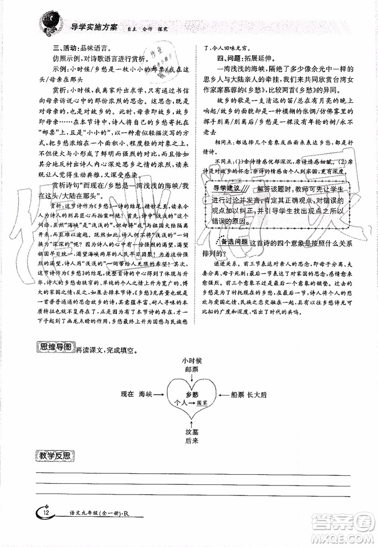 金太陽教育2019年金太陽導(dǎo)學(xué)案語文九年級(jí)全一冊(cè)創(chuàng)新版參考答案