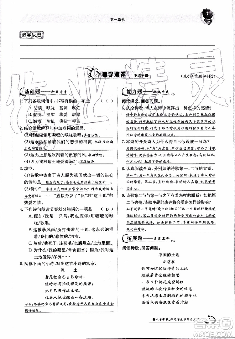 金太陽教育2019年金太陽導(dǎo)學(xué)案語文九年級(jí)全一冊(cè)創(chuàng)新版參考答案