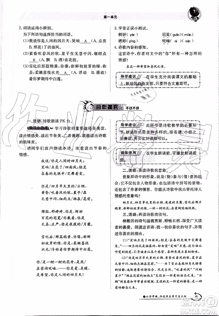 金太陽教育2019年金太陽導(dǎo)學(xué)案語文九年級(jí)全一冊(cè)創(chuàng)新版參考答案