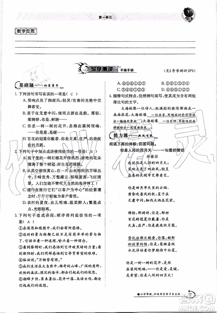 金太陽教育2019年金太陽導(dǎo)學(xué)案語文九年級(jí)全一冊(cè)創(chuàng)新版參考答案