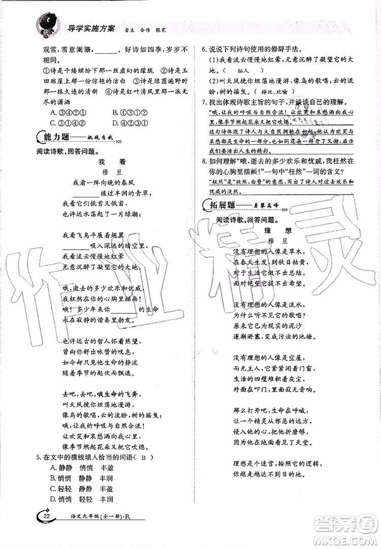 金太陽教育2019年金太陽導(dǎo)學(xué)案語文九年級(jí)全一冊(cè)創(chuàng)新版參考答案