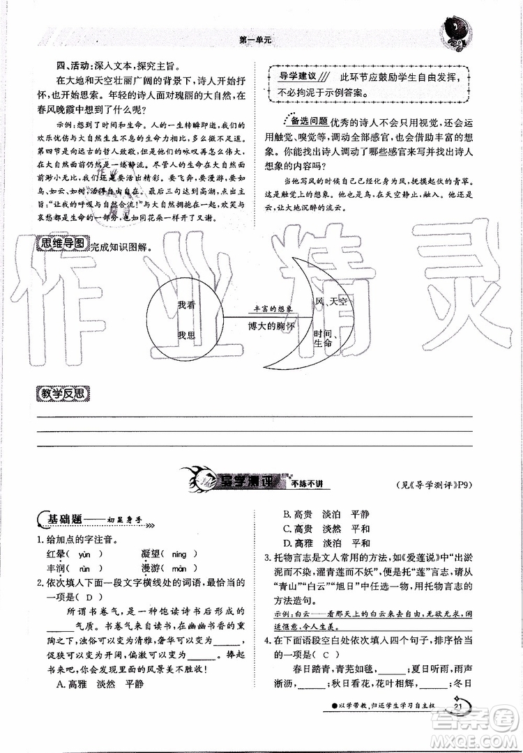 金太陽教育2019年金太陽導(dǎo)學(xué)案語文九年級(jí)全一冊(cè)創(chuàng)新版參考答案