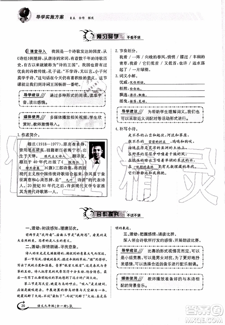 金太陽教育2019年金太陽導(dǎo)學(xué)案語文九年級(jí)全一冊(cè)創(chuàng)新版參考答案