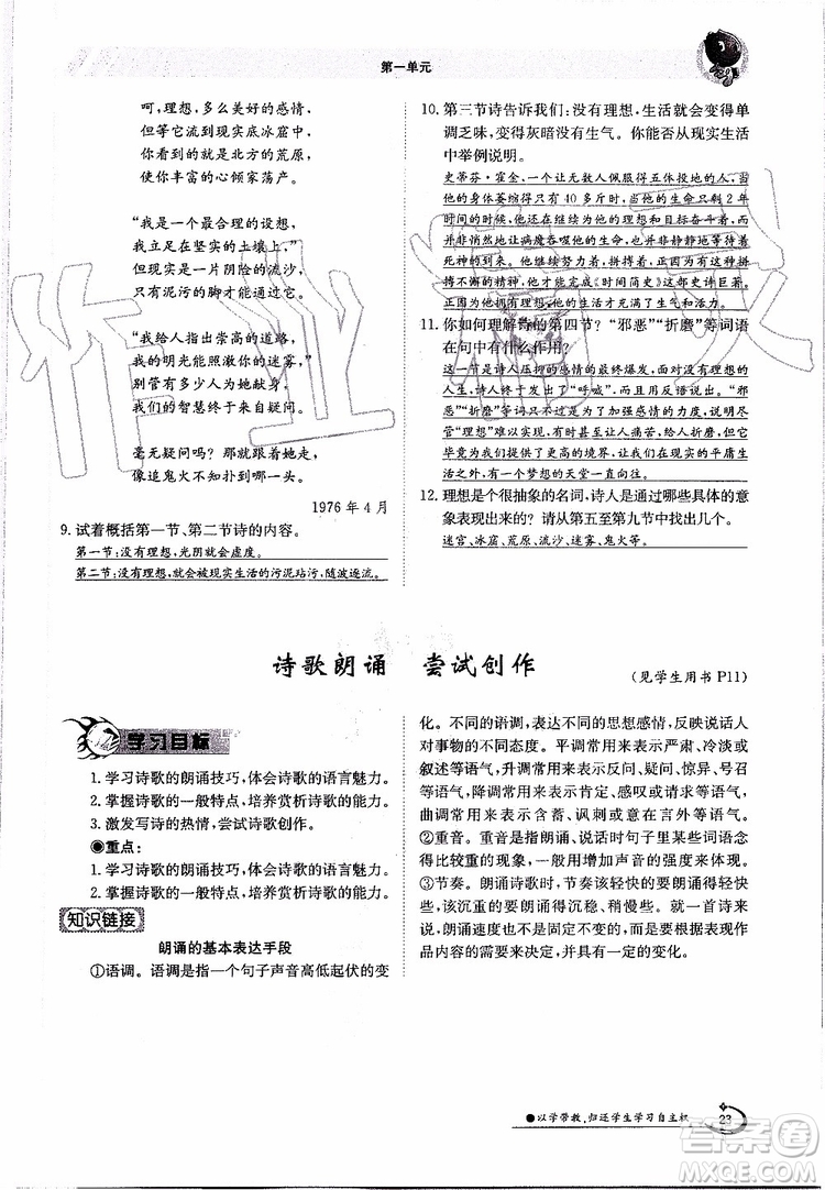 金太陽教育2019年金太陽導(dǎo)學(xué)案語文九年級(jí)全一冊(cè)創(chuàng)新版參考答案