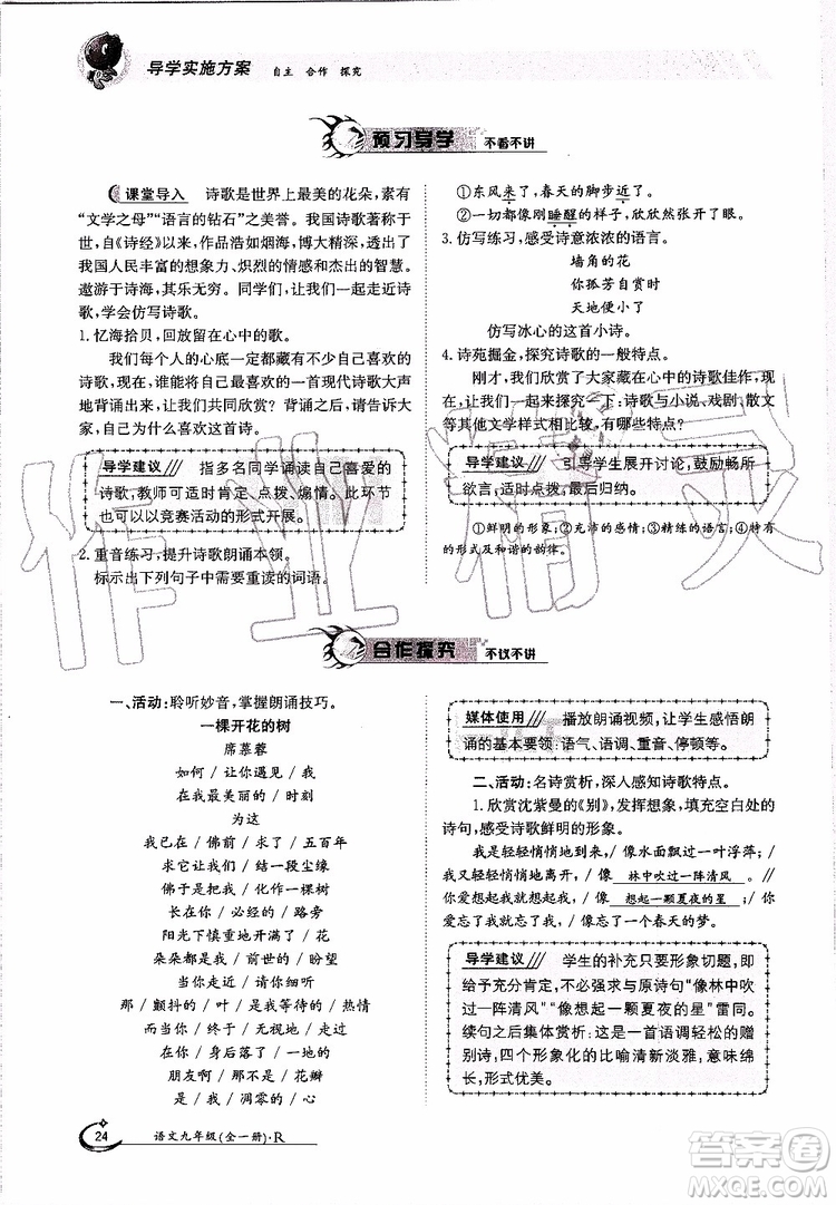 金太陽教育2019年金太陽導(dǎo)學(xué)案語文九年級(jí)全一冊(cè)創(chuàng)新版參考答案