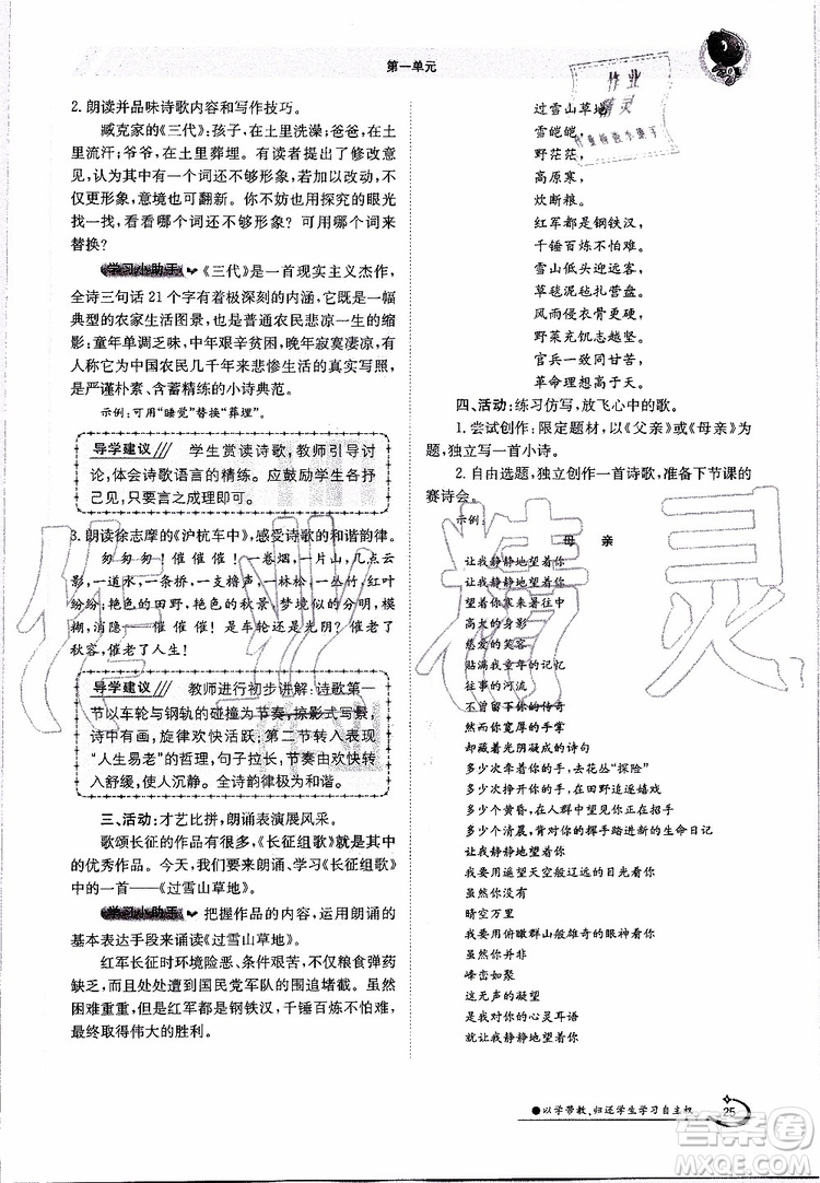 金太陽教育2019年金太陽導(dǎo)學(xué)案語文九年級(jí)全一冊(cè)創(chuàng)新版參考答案