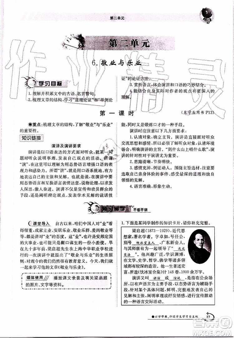 金太陽教育2019年金太陽導(dǎo)學(xué)案語文九年級(jí)全一冊(cè)創(chuàng)新版參考答案