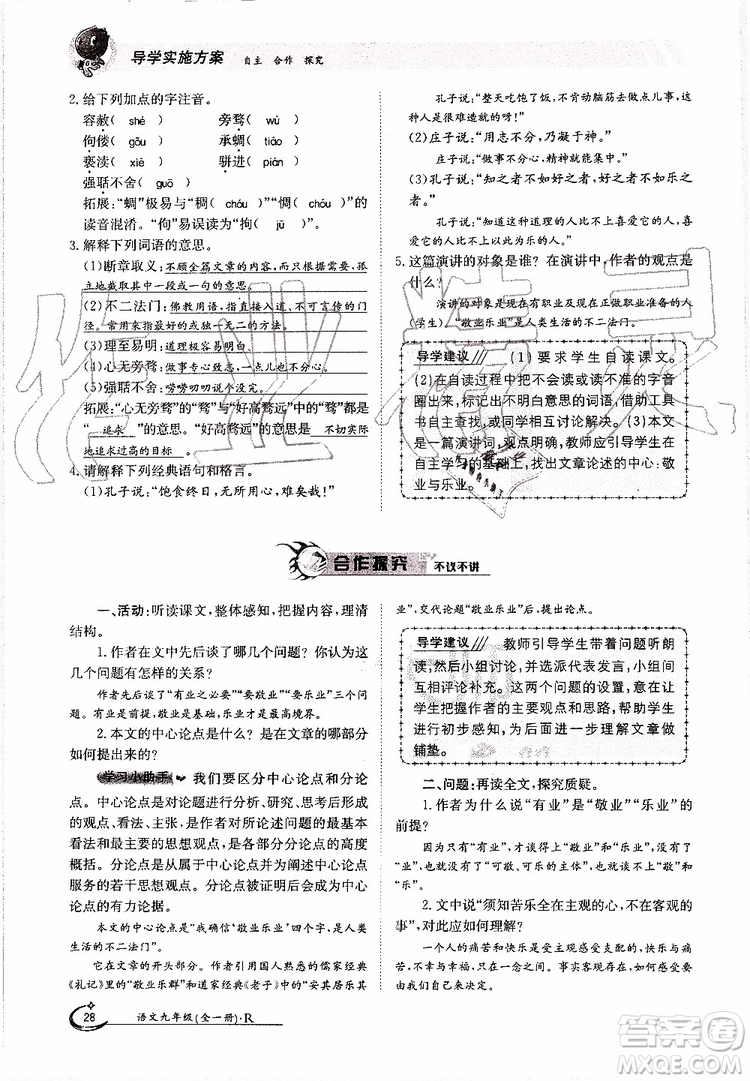 金太陽教育2019年金太陽導(dǎo)學(xué)案語文九年級(jí)全一冊(cè)創(chuàng)新版參考答案