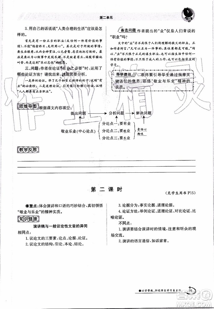 金太陽教育2019年金太陽導(dǎo)學(xué)案語文九年級(jí)全一冊(cè)創(chuàng)新版參考答案