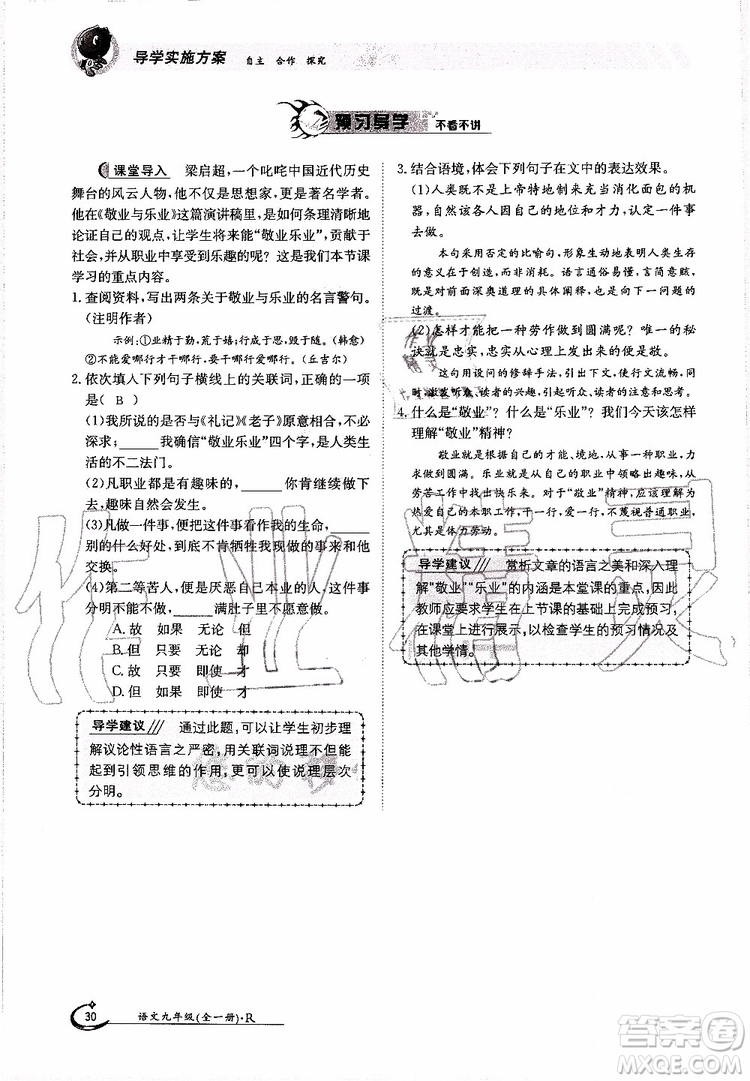 金太陽教育2019年金太陽導(dǎo)學(xué)案語文九年級(jí)全一冊(cè)創(chuàng)新版參考答案