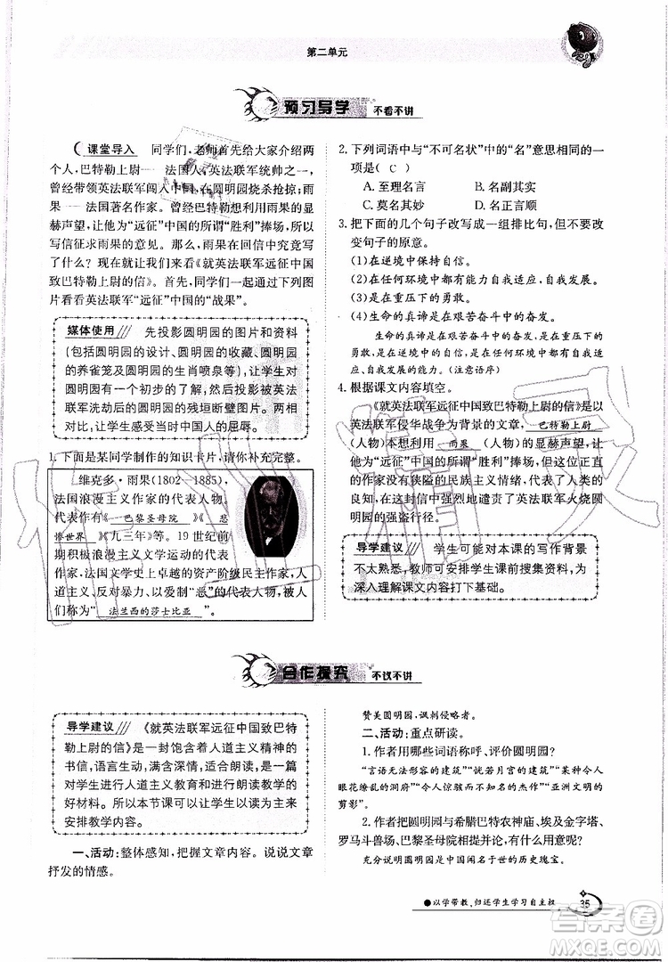 金太陽教育2019年金太陽導(dǎo)學(xué)案語文九年級(jí)全一冊(cè)創(chuàng)新版參考答案