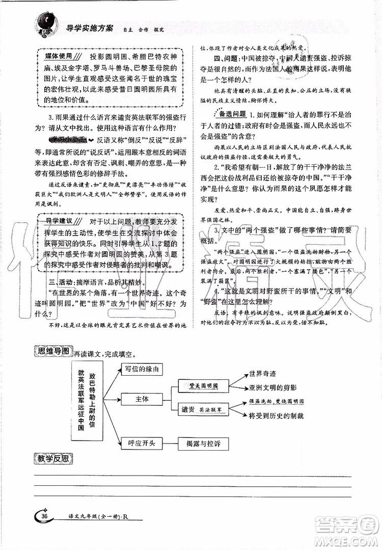 金太陽教育2019年金太陽導(dǎo)學(xué)案語文九年級(jí)全一冊(cè)創(chuàng)新版參考答案