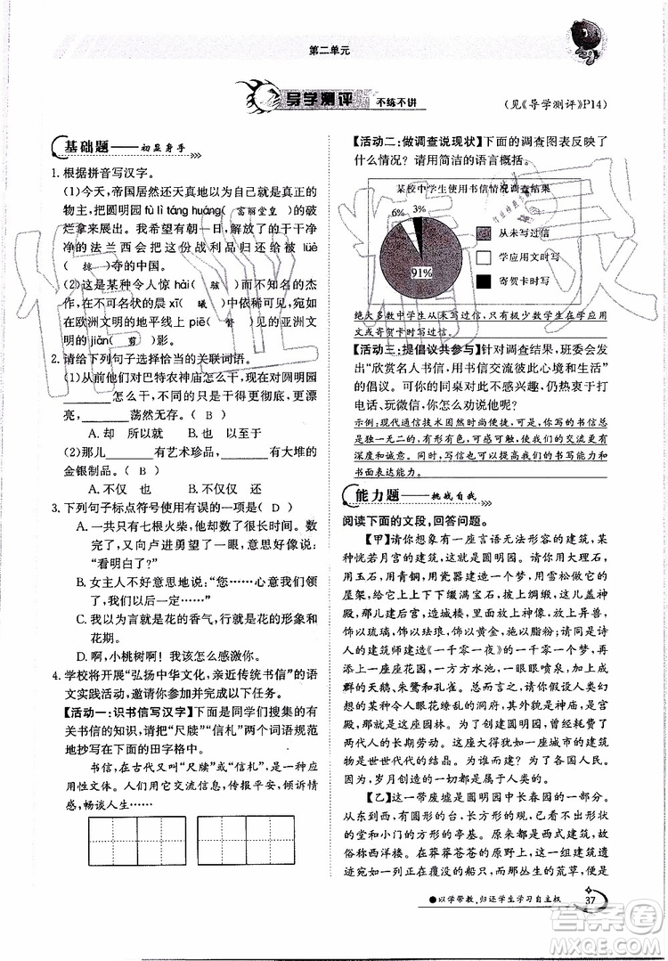 金太陽教育2019年金太陽導(dǎo)學(xué)案語文九年級(jí)全一冊(cè)創(chuàng)新版參考答案