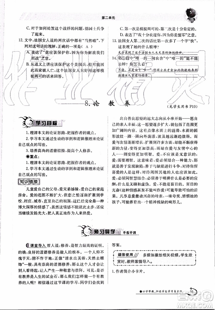 金太陽教育2019年金太陽導(dǎo)學(xué)案語文九年級(jí)全一冊(cè)創(chuàng)新版參考答案