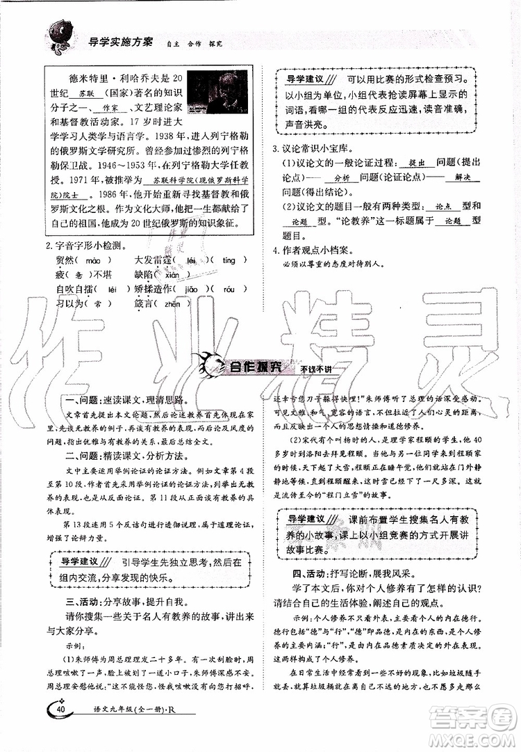 金太陽教育2019年金太陽導(dǎo)學(xué)案語文九年級(jí)全一冊(cè)創(chuàng)新版參考答案