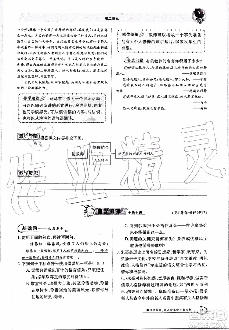 金太陽教育2019年金太陽導(dǎo)學(xué)案語文九年級(jí)全一冊(cè)創(chuàng)新版參考答案