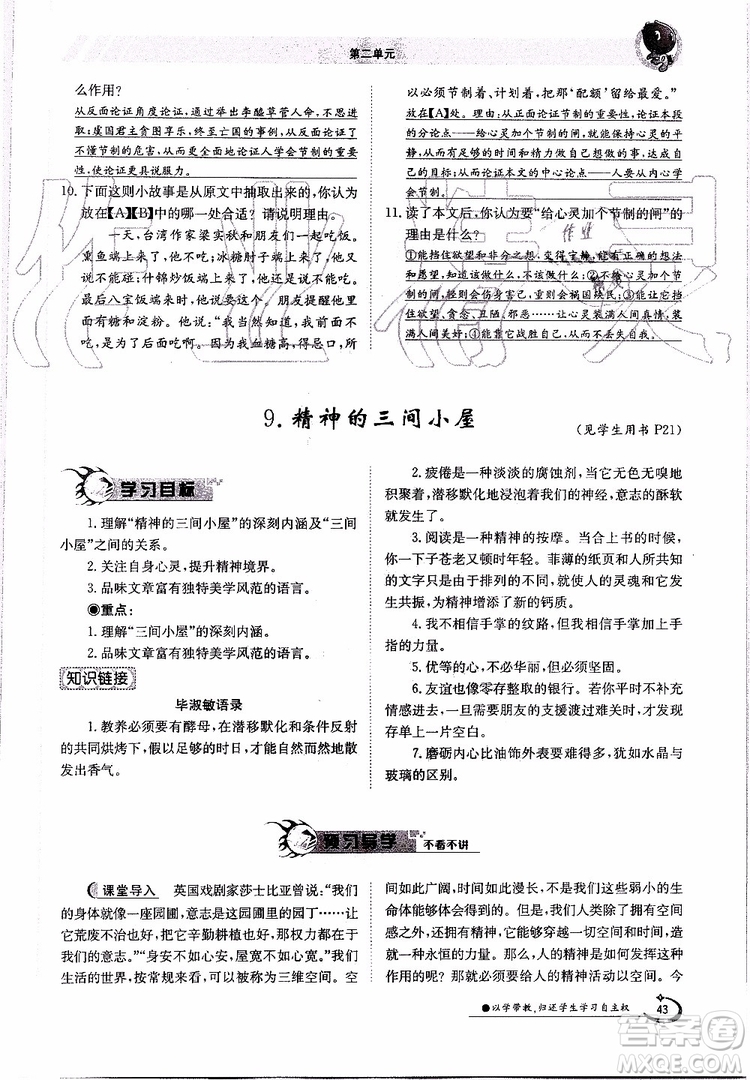 金太陽教育2019年金太陽導(dǎo)學(xué)案語文九年級(jí)全一冊(cè)創(chuàng)新版參考答案