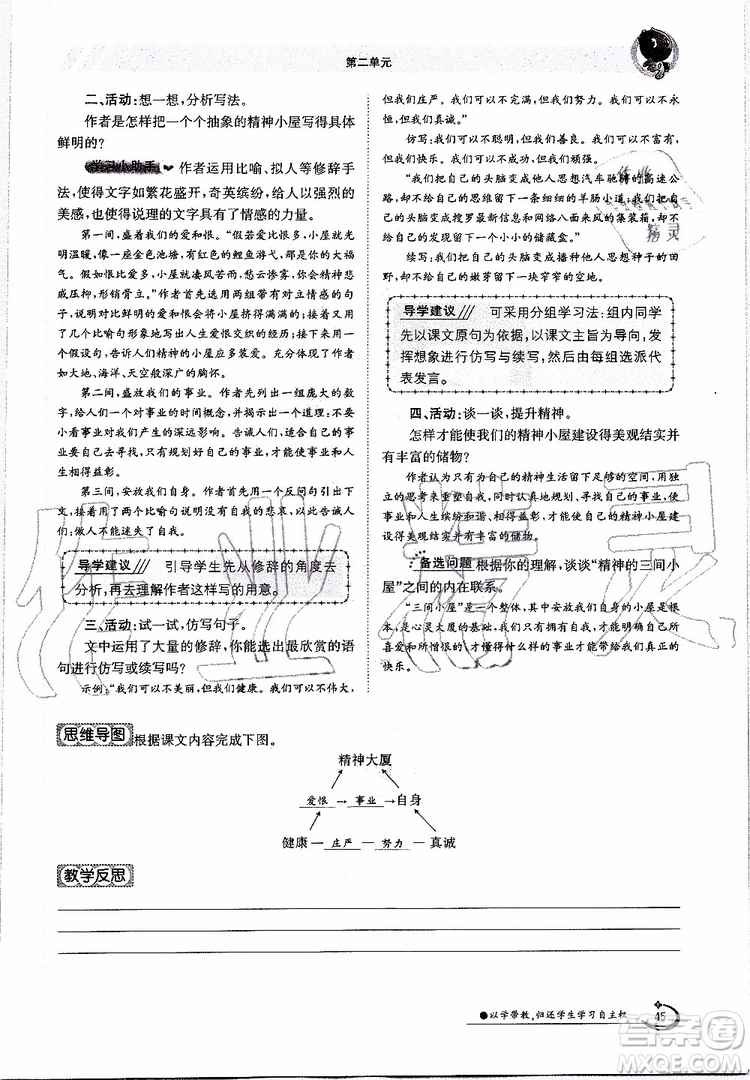 金太陽教育2019年金太陽導(dǎo)學(xué)案語文九年級(jí)全一冊(cè)創(chuàng)新版參考答案